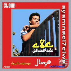 علاء عبدالخالق - مشاعر