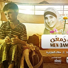 Min Dam3on-Malak & Hanane Tarayra 2013