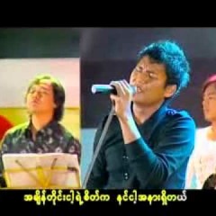Ko Ko Mg-ChitThu Thi Per Say....ခ်စ္သူသိပါေစ-ကိုကိုေမာင္