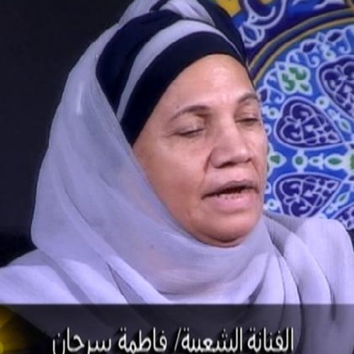 خدنى معاك - فاطمة سرحان