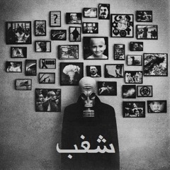المزيج الأول - شغب