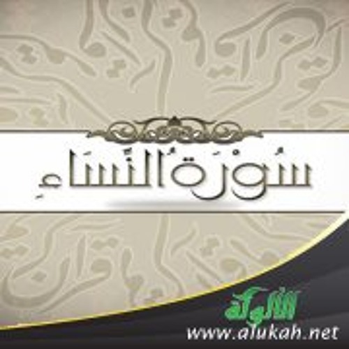 تلاوة جميلة من سورة النساء الشيخ علي جابر