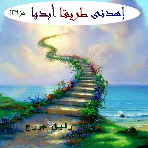 روائع ترانيم ليديا شديد 2 + ترتيب : رفيق جورج