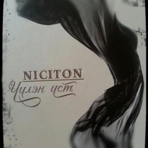 Никитон / Niciton - Тайз / Taiz