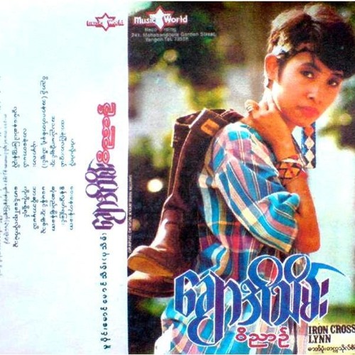 ေခ်ာအိသိမ္း - လြမ္းေနဆဲပါ ျမရိပ္ညိဳ