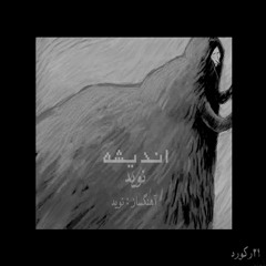 Navid(21Record)-Andishe