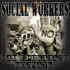 SOCIAL WORKERS - Послушай Жака Фреско  (Listen to Jack Fresco)