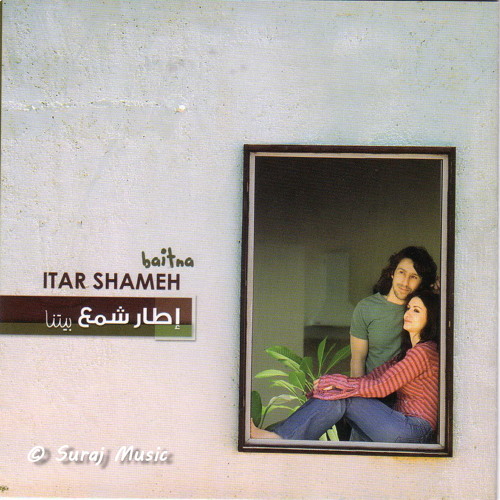 يا ريت - رشا رزق