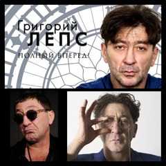 Григорий Лепс - Лондон
