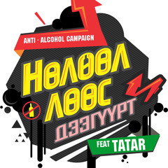 Tatar ft. A Cool - Bi chinii hair (2013)