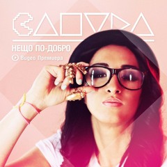 Santra - Neshto Po-Dobro