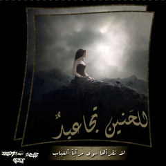♡̷̷̷̷̷̷̷Azf Bye♡̷..للحَنين تَجاعيدٌ