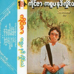 ကိုင္ဇာ - ရည္းစားျဖစ္ခါစ