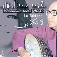 لا تكذبي - عبد الوهاب، عبد الحليم، نجاة