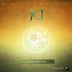 N Kit ft. Фир – Путник  [FIRBEATS]