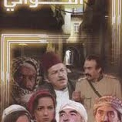 الخوالي - نصار ابن عريبي