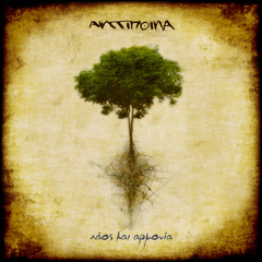 05.Κάντε Την Πόλη Ένα Χωριό (συμ.Ρήγας) - Χάος και Αρμονία