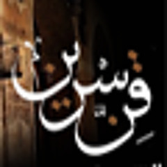 قنسرين - الشيخ حسين الأكرف