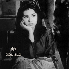 اندريا رايدر  موسيقي  فيلم  دعـاء الـكـروان
