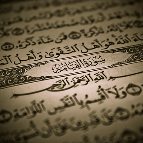 - خاشعة جدا - سورة القيامة - يوسف أبكر