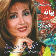 Bahaane laila forouhar (Karaoke)   موزیک ترانه بهانه- لیلا فروهر
