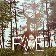 Ifwe - Na parusah