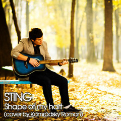 Sting - Shape of my hart (Cover by Kamradsky Roman) [Nice record]