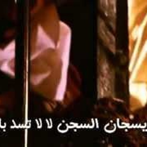 الملا مصطفى الربيعي ... يسجان السجن