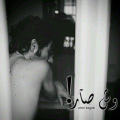 وُشْ صَآرْ #بدون_موسيقى