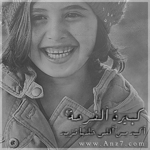 كًكبيرةة آلفرحْةة آكْيد _عبد الله آلخًشرْمي