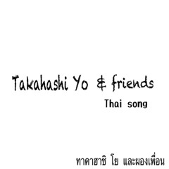 Takahashi Yo & friends - ‘13 Single’s Album