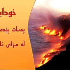 D.latif-bashasu jahannamt-2