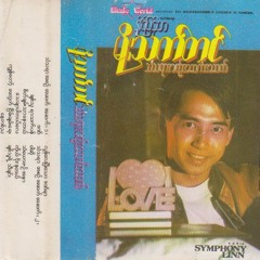 မိုးသက္တင္ - ဝါဆို