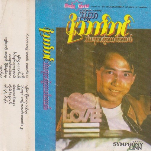 မိုးသက္တင္ - ဝါဆို