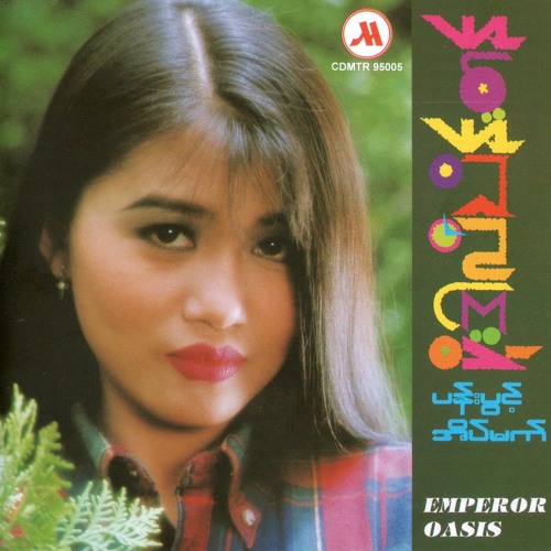 ပိုးဒါလီသိန္းတန္ - က့ံေကာ္အိပ္မက္ရွည္