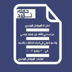 أنا مش عاوزك - أنا متمرد