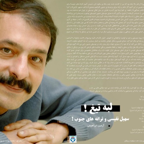 Soheil Nafisi - Ghoghaye Sokoot