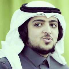 اجامل من يناظرني ؛ عُمر العُمير