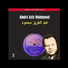 لوليتا - عبدالعزيز محمود
