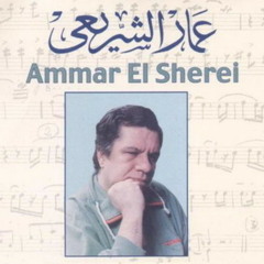 عمار الشريعى و هدى عمار - ملعون فى كل كتاب