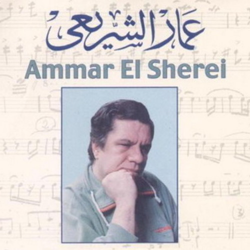عمار الشريعى و هدى عمار - ملعون فى كل كتاب