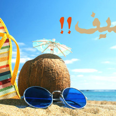 Badr Surkn - El Saif