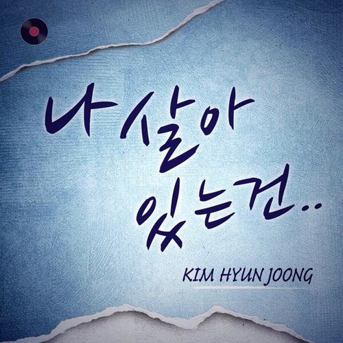 김현중 - Digital Single 나 살아있는 건 "THE REASON I LIVE"