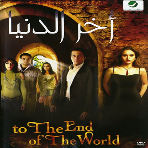 أجفـان _ ماليش أمل فى الدنيا ) من فيلم آخر الدنيا)