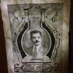 تقاسيم على مقام الأوج