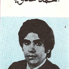 أحمد عدوية - المراسي
