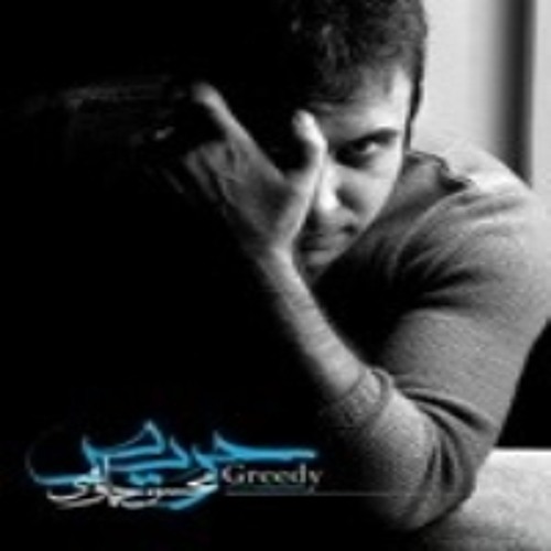 Kafehaye Sholoogh ( Greedy )