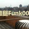 雞腿funk003 G Funk Magnet Mp3