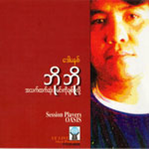 ဘိုဘို - အမွတ္တရေလးမ်ား