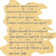 နုတ္ဆက္ခဲ့ပါတယ္